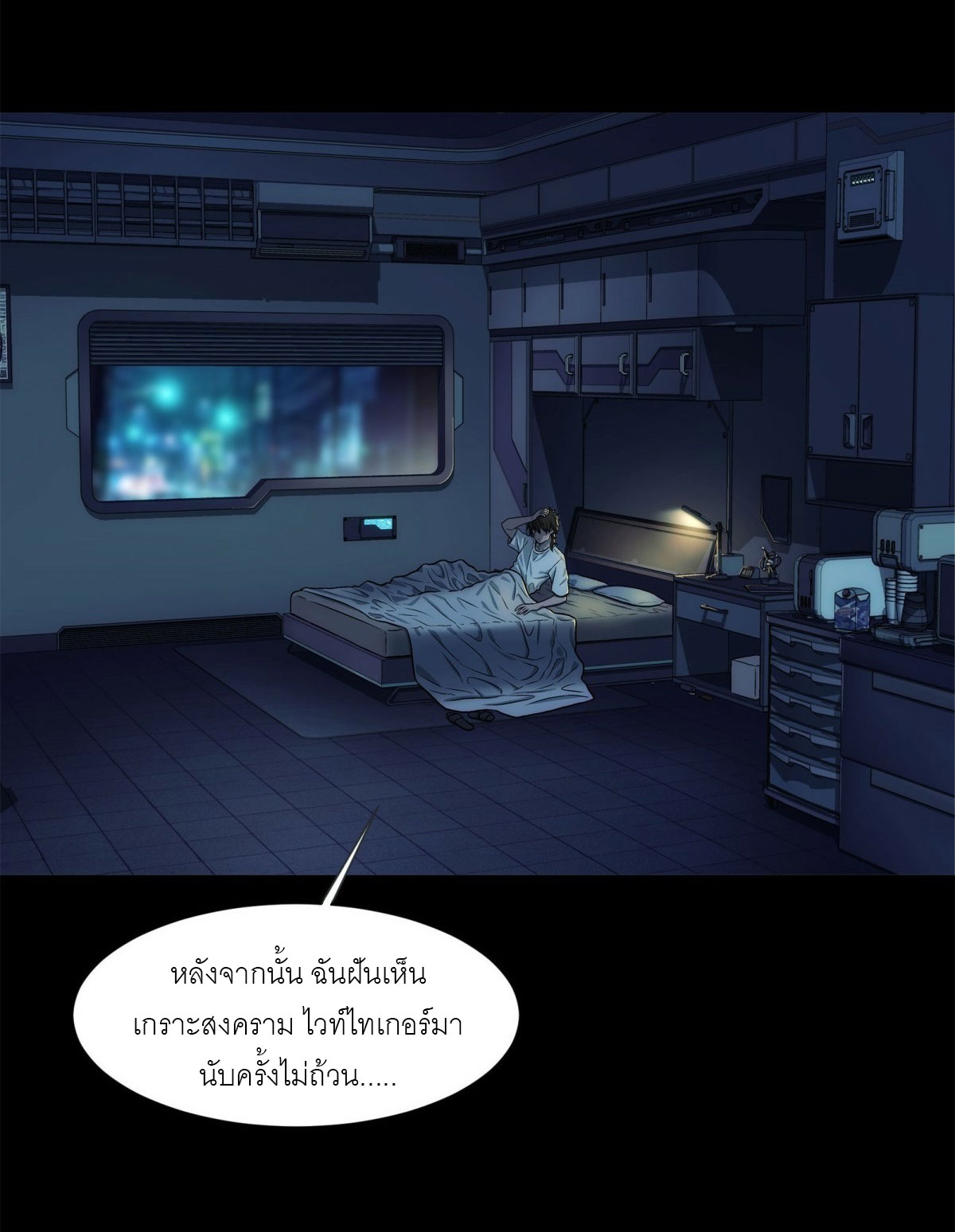 พันธสัญญาสงครามเหล็ก ตอนที่ 2 หน้า 23