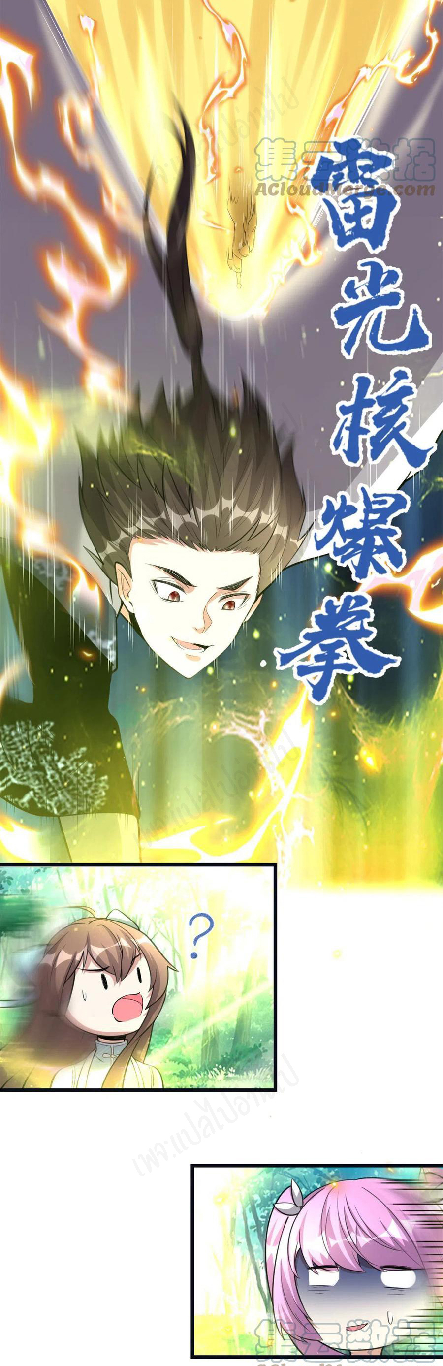 I might be a fake fairy ตอนที่ 243 หน้า 13