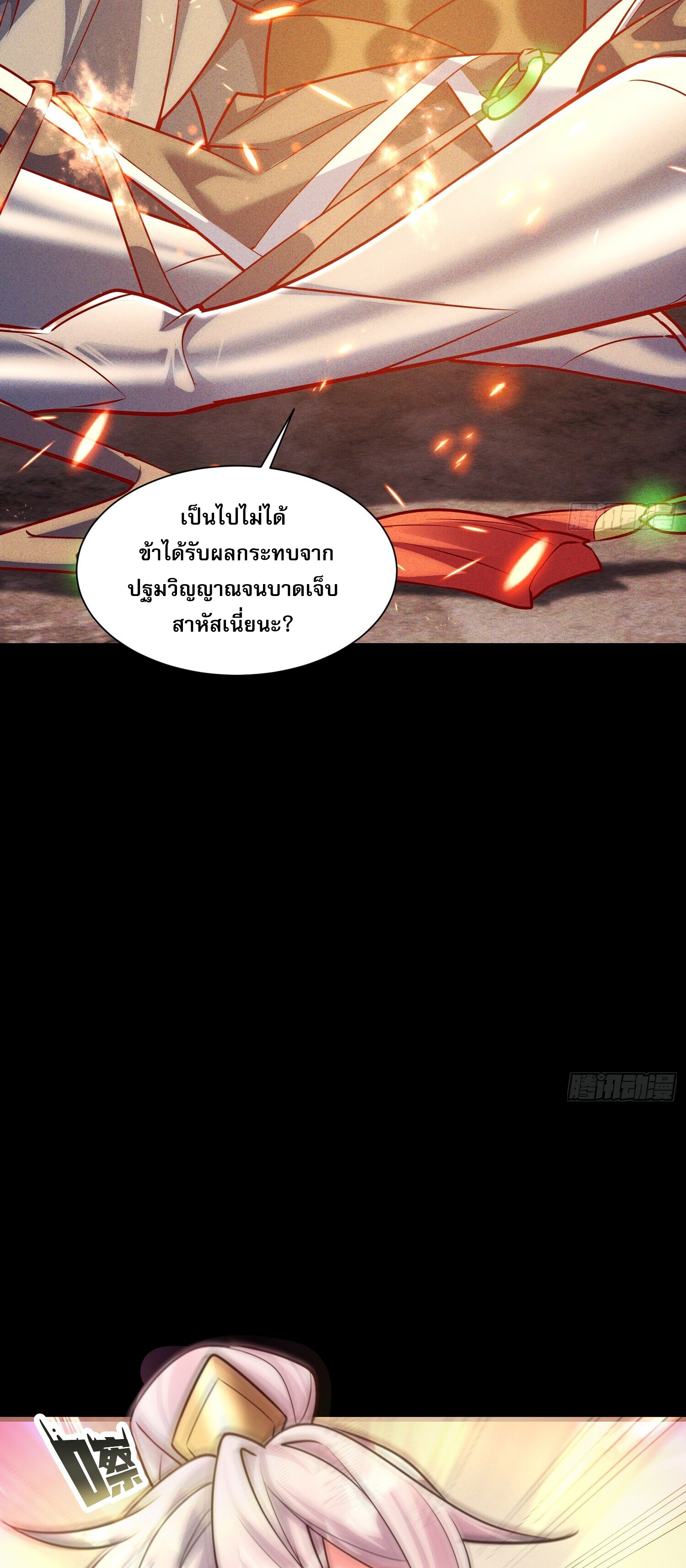 จักรพรรดิเทพสวรรค์ ตอนที่ 1 หน้า 35