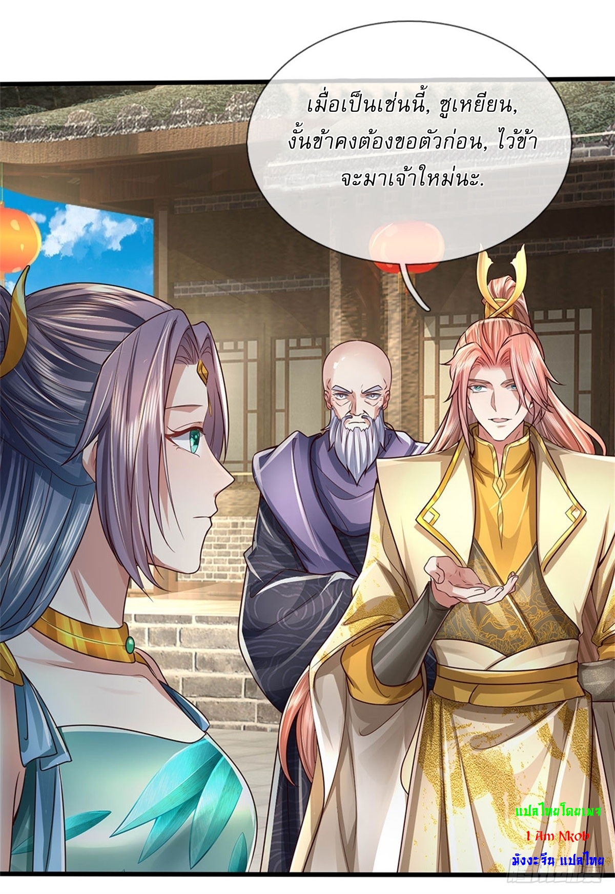 I Can Change The Timeline of Everything เกิดใหม่ในต่างโลก พร้อมระบบโกงเวลาสุดเกรียน ตอนที่ 33 หน้า 7