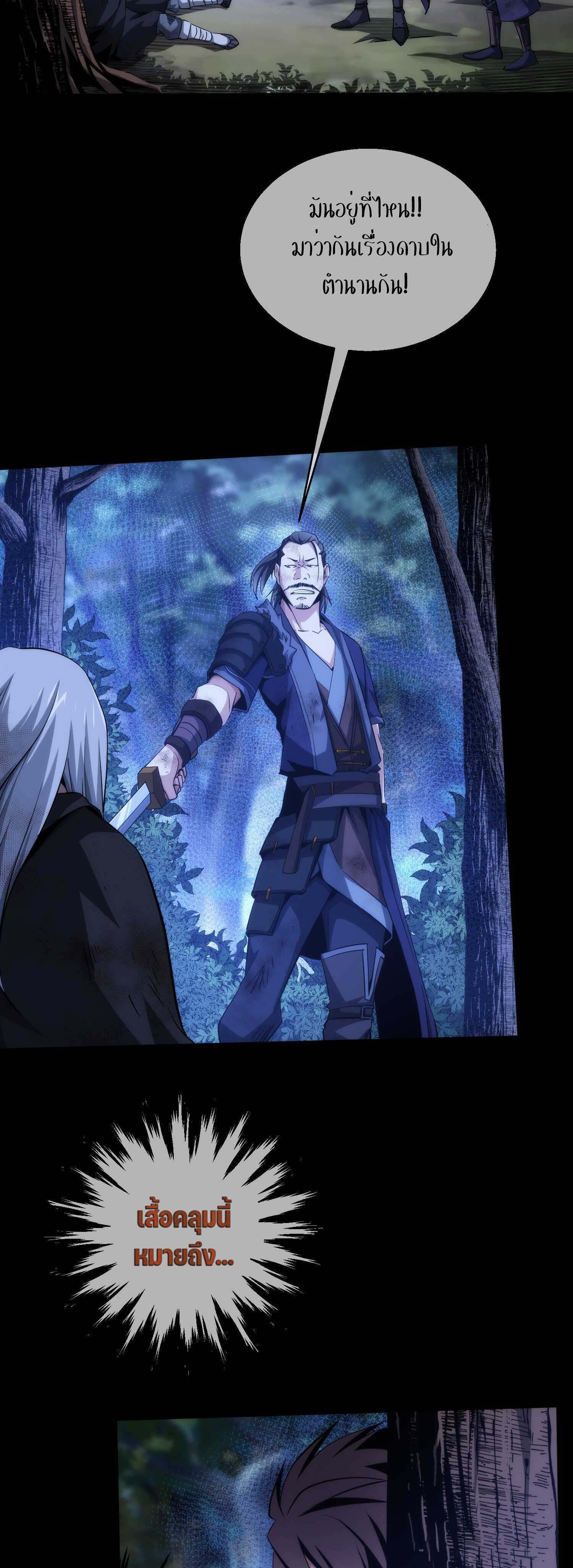 THE HIDDEN BLADE - คมมีดปีศาจ ตอนที่ 19 หน้า 3