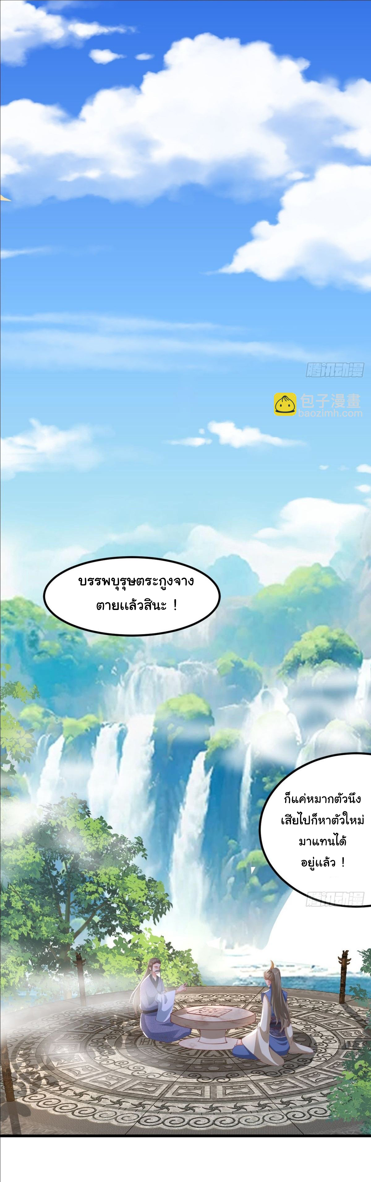 เทพยุทธมหาวิบัติ ตอนที่ 15 หน้า 28