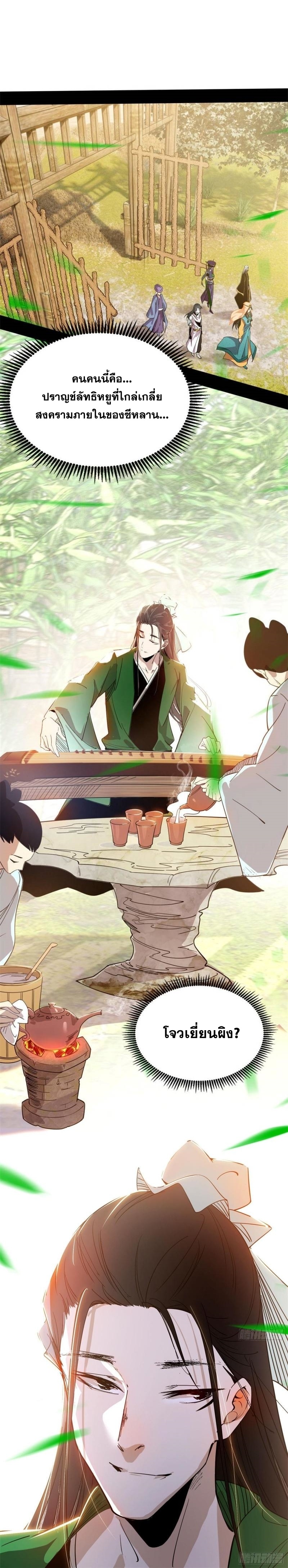 I'm an Evil God ข้าคือจักรพรรดิปีศาจ ตอนที่ 346 หน้า 20