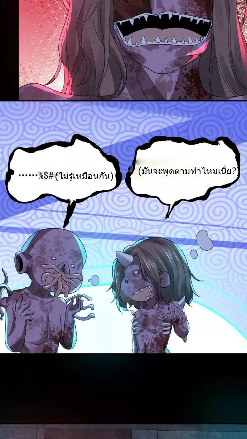 Overly Ferocious of Being Cautious ตอนที่ 46 หน้า 16