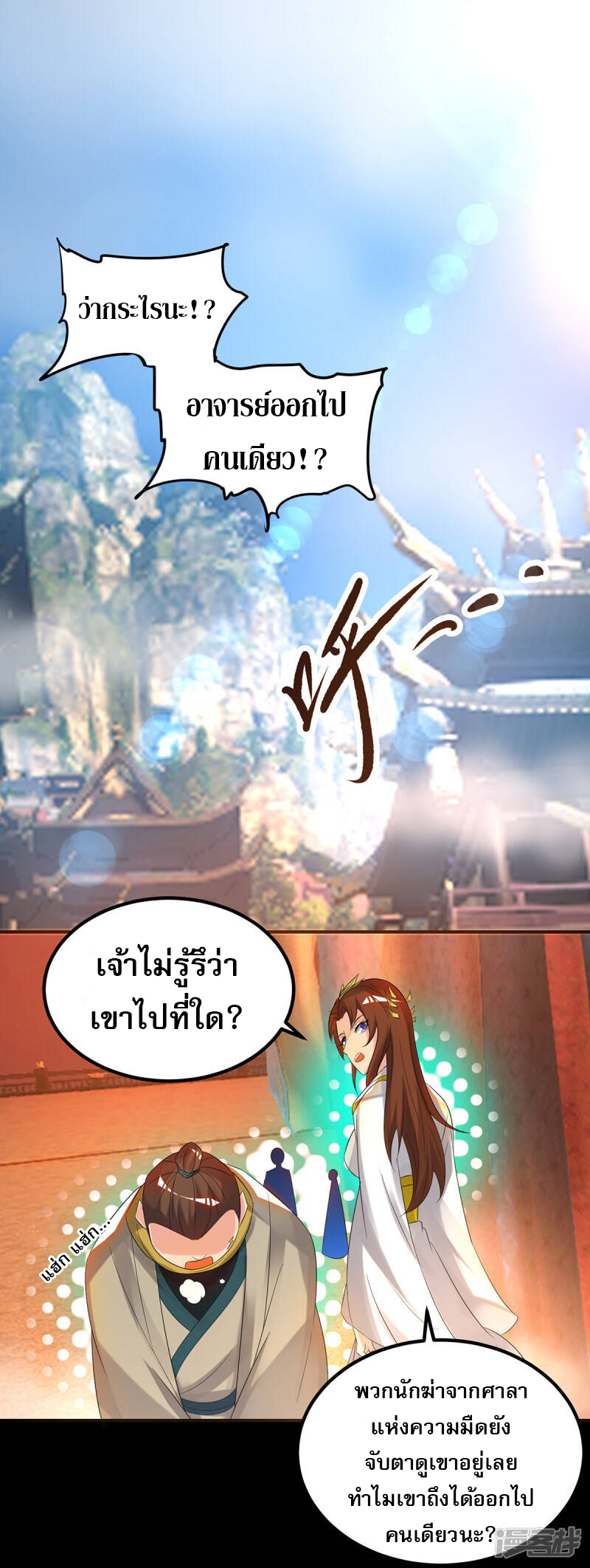 Reversal of god king จอมราชันย์ผงาดโลกันต์ ตอนที่ 2 หน้า 2