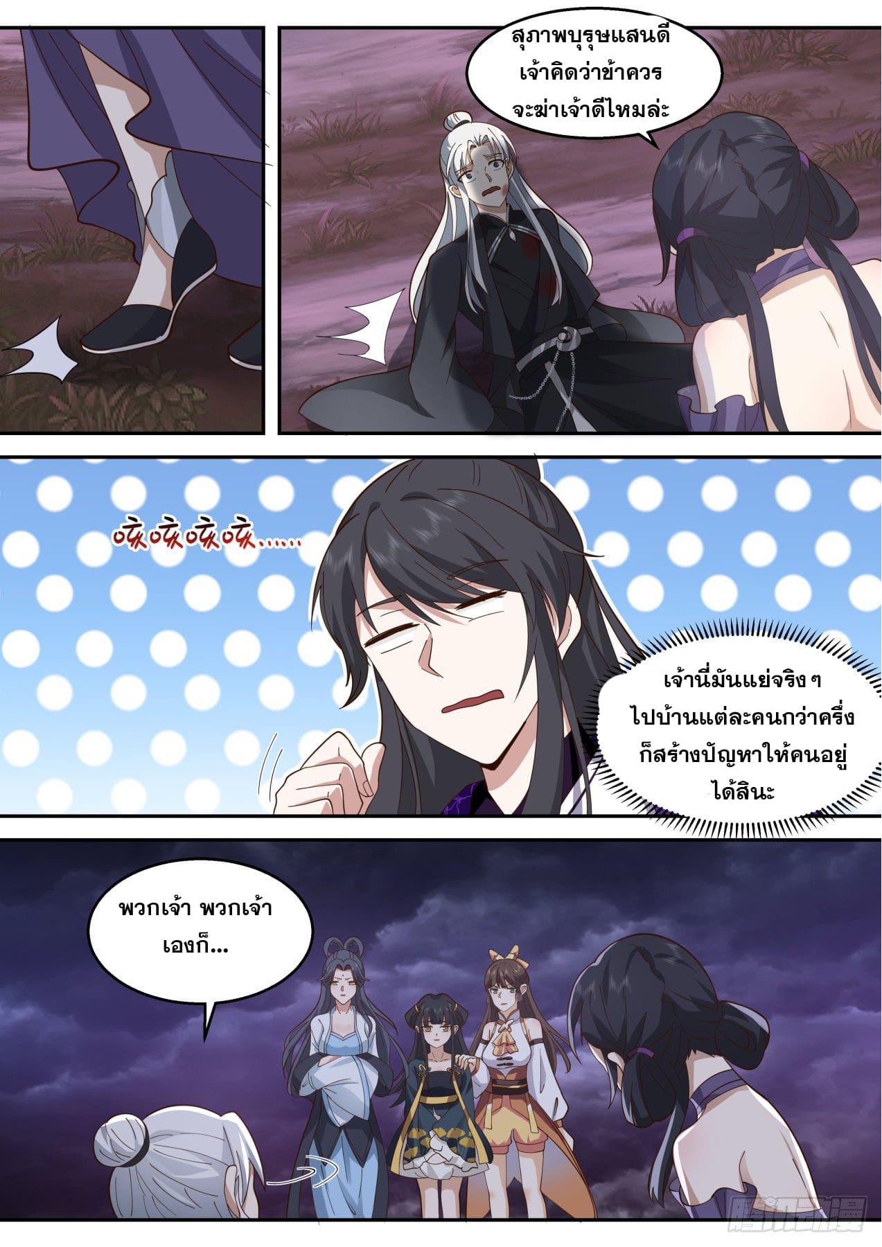 ปฐมบุรุษแห่งยุค (ทันจีน) ตอนที่ 147 หน้า 11