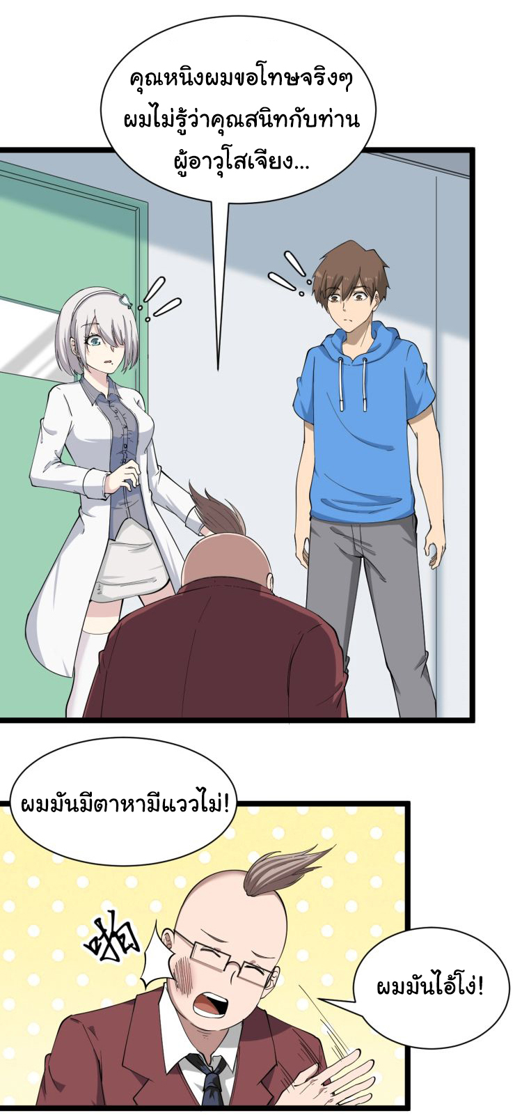 Sanjie Taobao Store ระบบร้านค้าเทพเจ้า ตอนที่ 33 หน้า 3