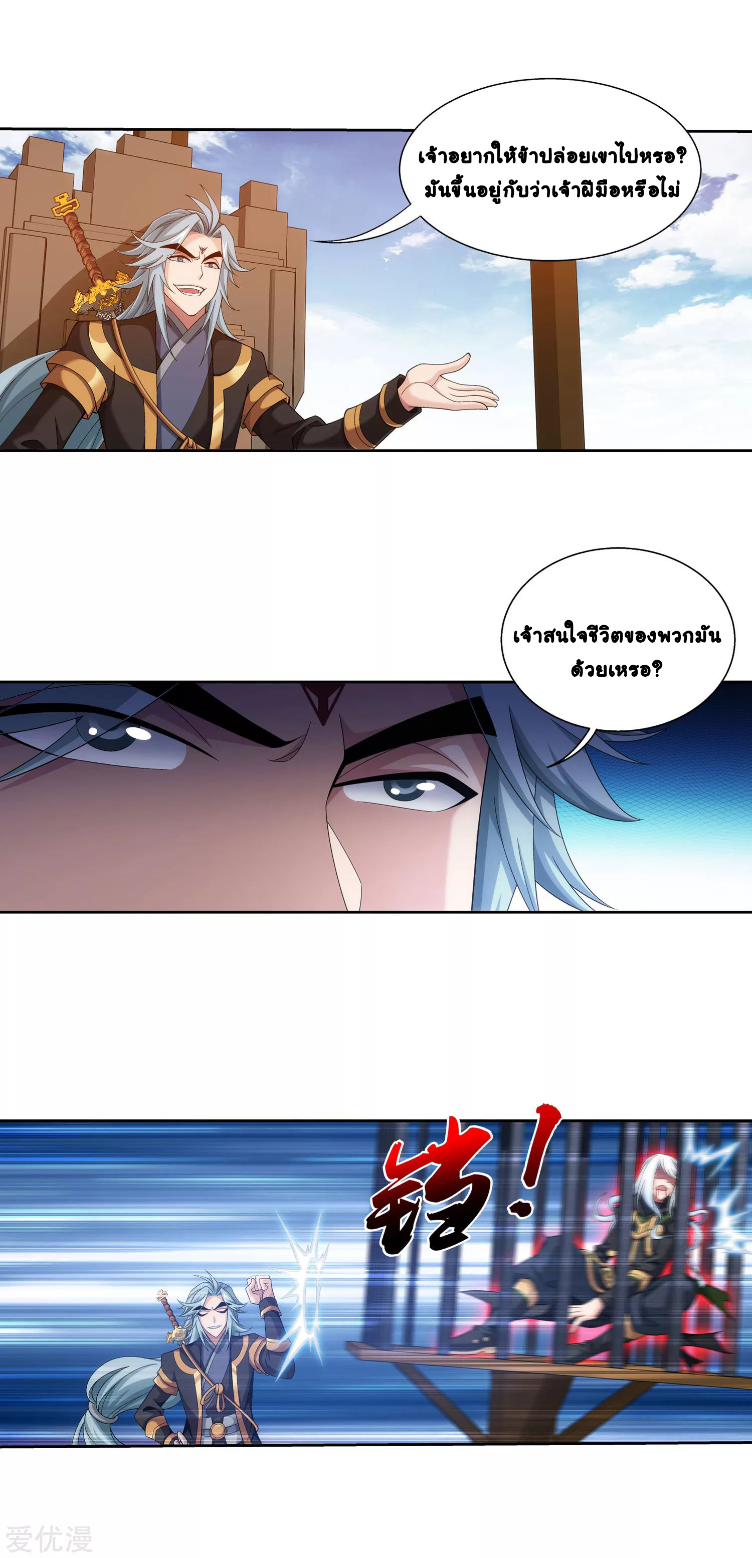 Da Zhu Zai ศึกปรมาจารย์สะท้านฟ้า (ชนจีน) ตอนที่ 240 หน้า 16