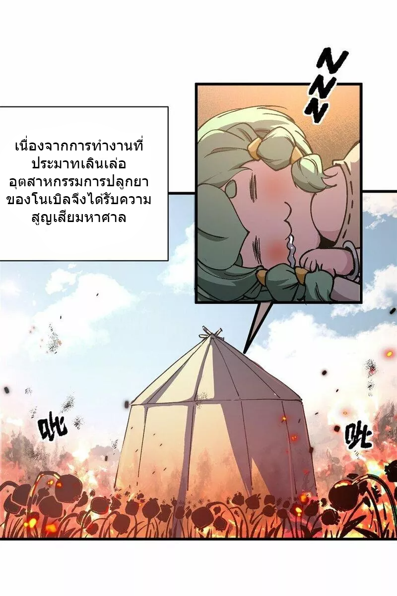 The warden who guards the witches ตอนที่ 18 หน้า 6