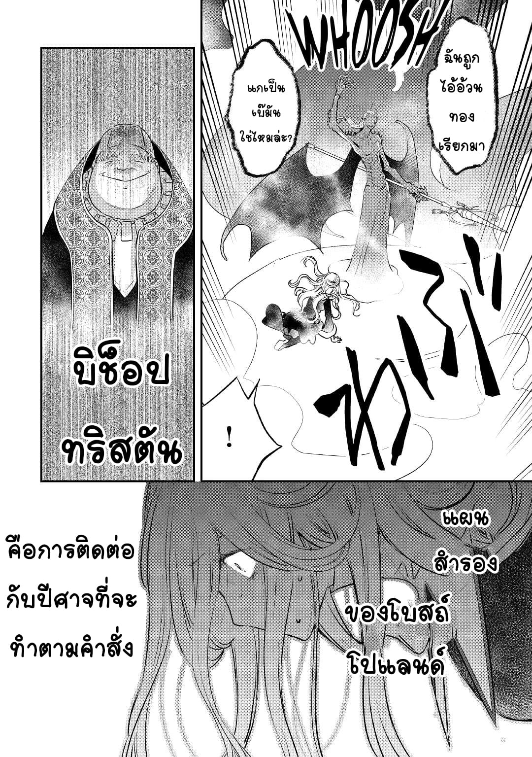 Kanchigai No Atelier Master ตอนที่ 18 หน้า 20