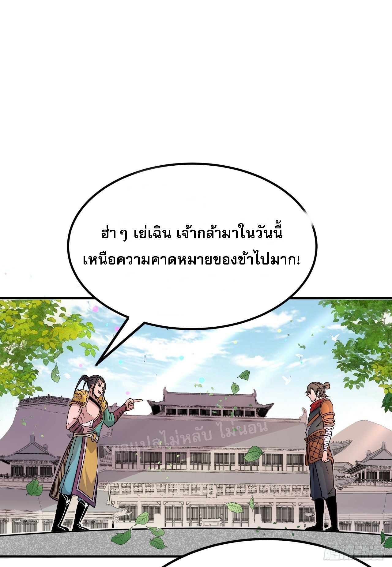 ข้าคือเทพเจ้าแห่งสงคราม ตอนที่ 2 หน้า 14