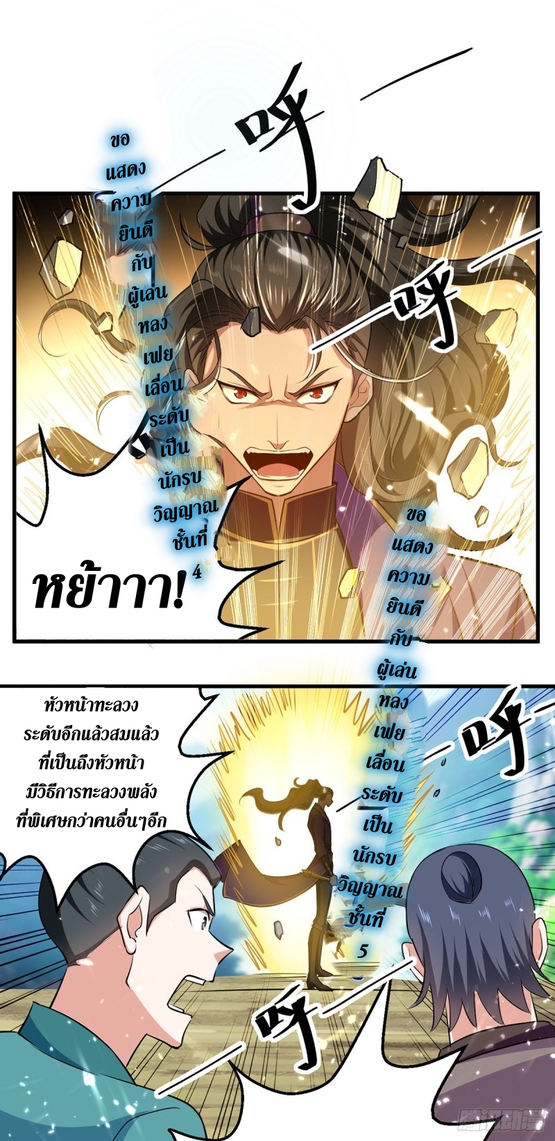 [จบ] ระบบบ้าคลั่ง ตอนที่ 44 หน้า 14