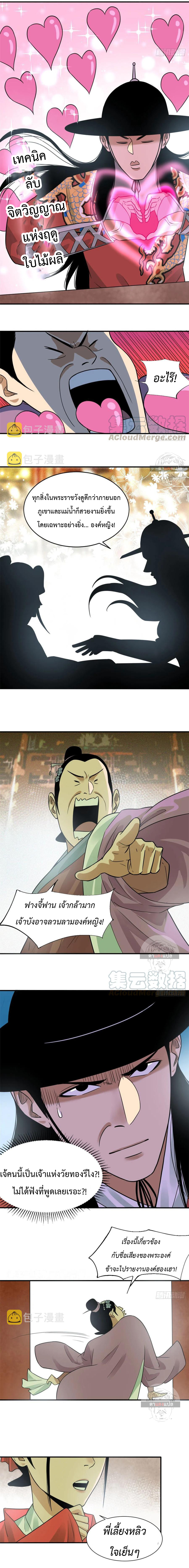 Ming Dynasty's Failure ตอนที่ 67 หน้า 4