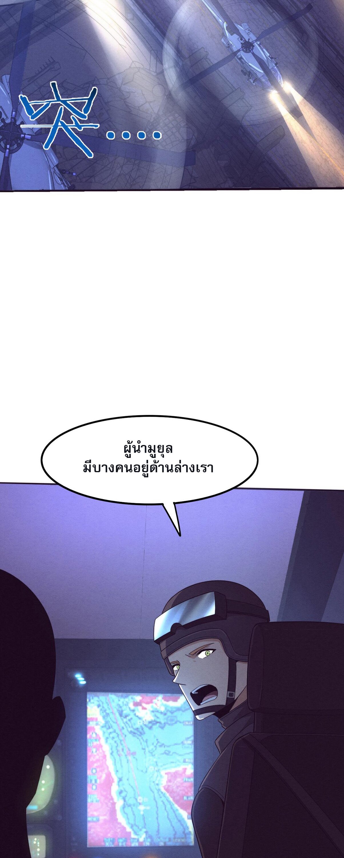 The Frenzy Of Evolution ตอนที่ 81 หน้า 6