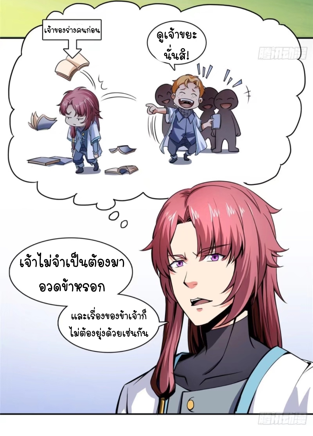 Library Of Heaven's Path ตอนที่ 2 หน้า 13