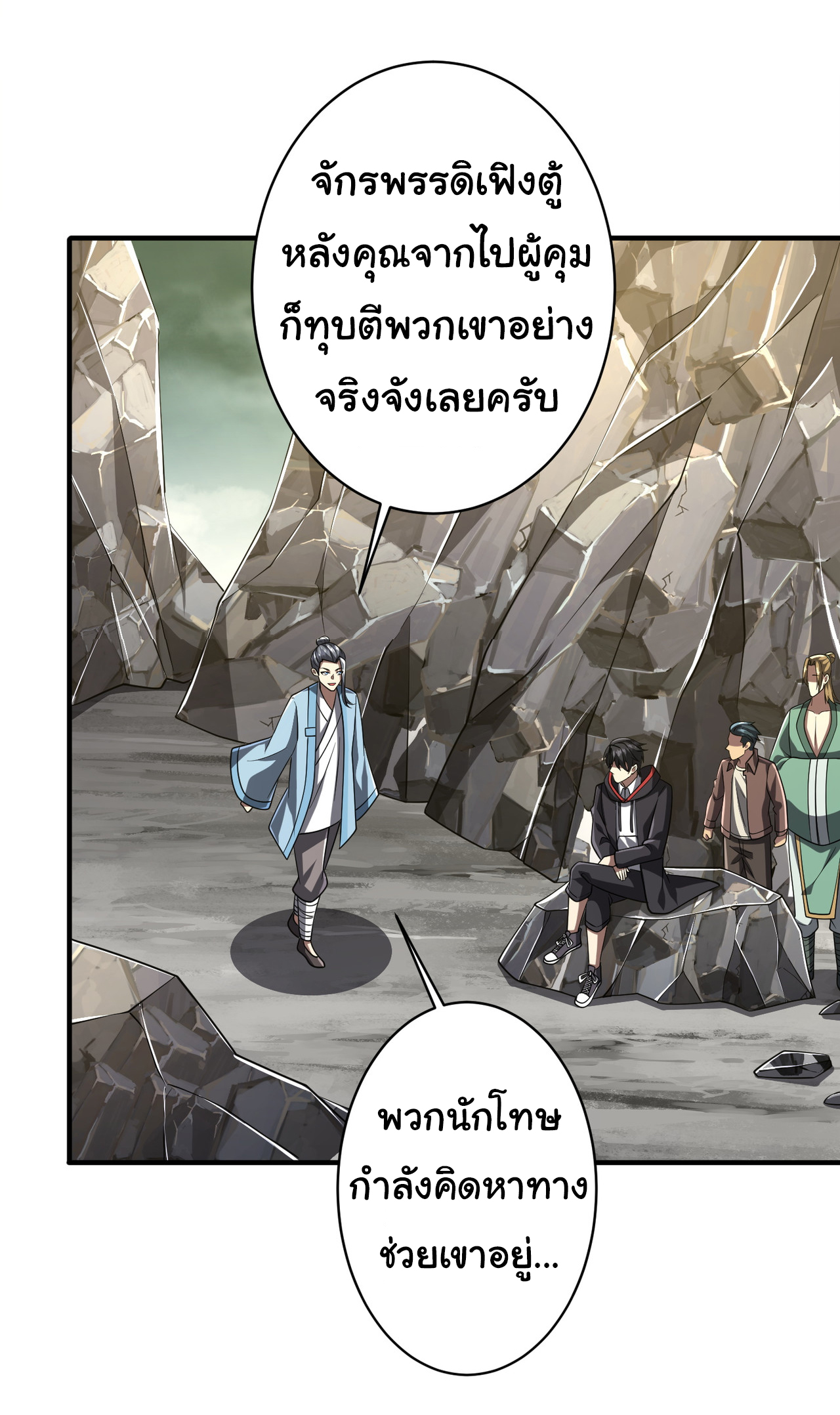 Start with trillions of coins ตอนที่ 71 หน้า 27