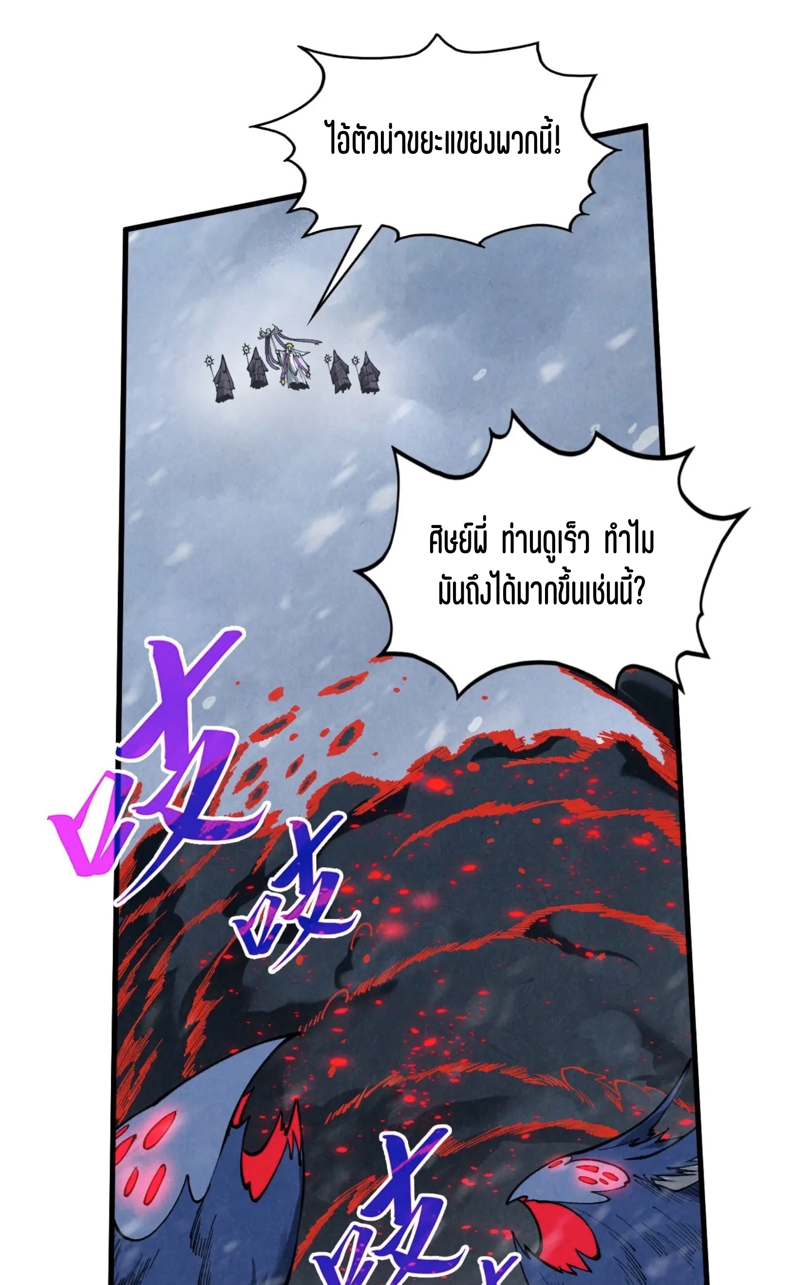 มหาเทพนิรันดร์กาล ตอนที่ 256 หน้า 2