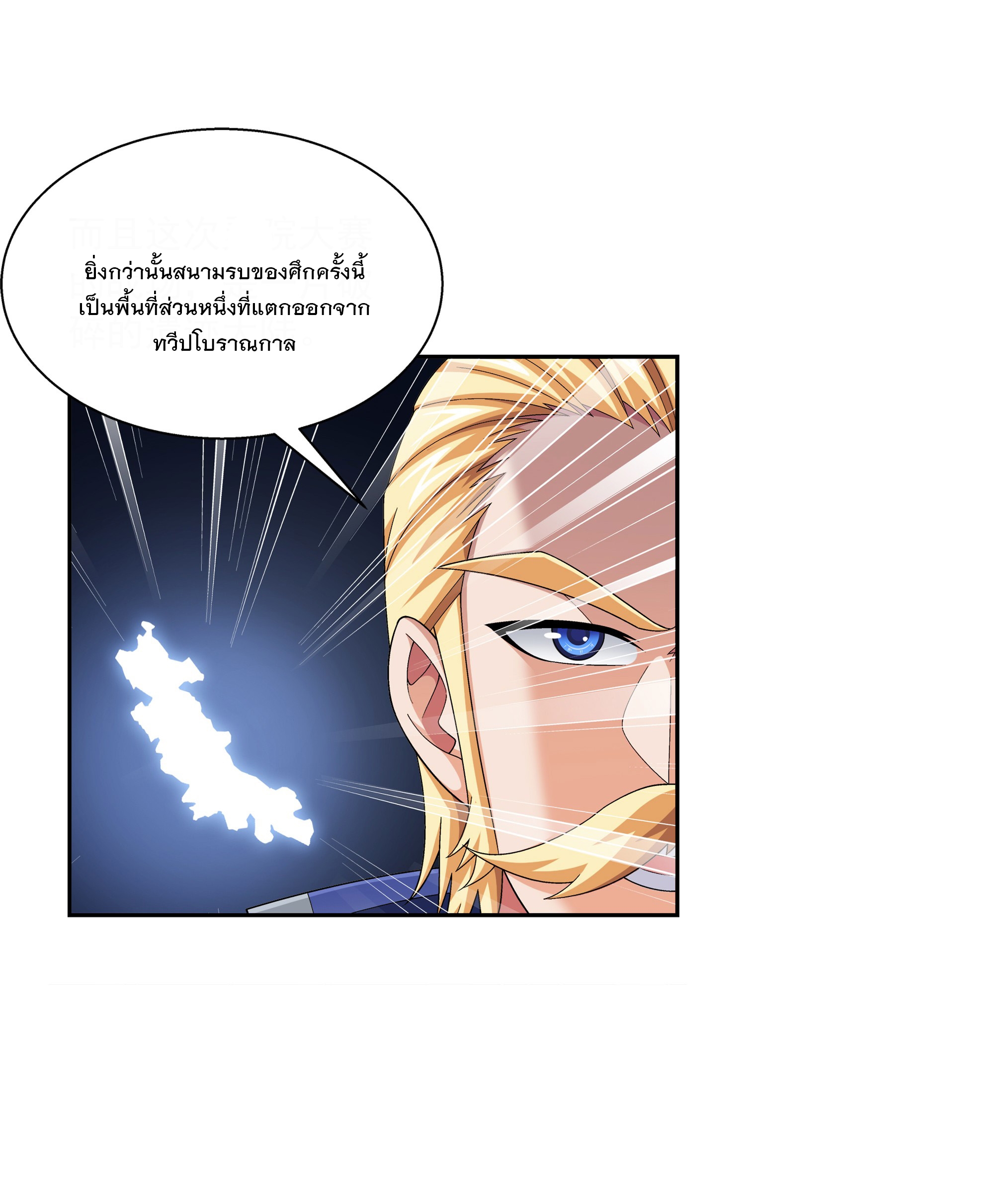 Da Zhu Zai ศึกปรมาจารย์สะท้านฟ้า (ชนจีน) ตอนที่ 306 หน้า 17