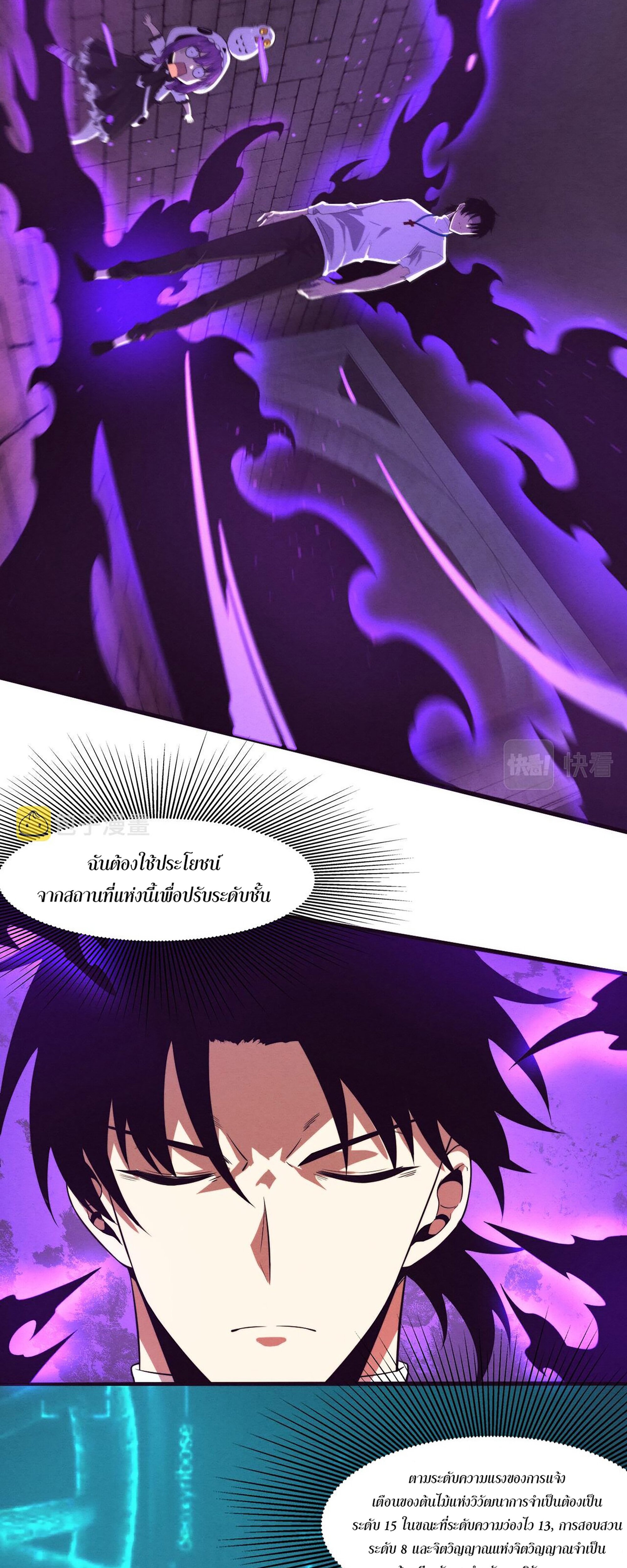 The Frenzy Of Evolution ตอนที่ 61 หน้า 12