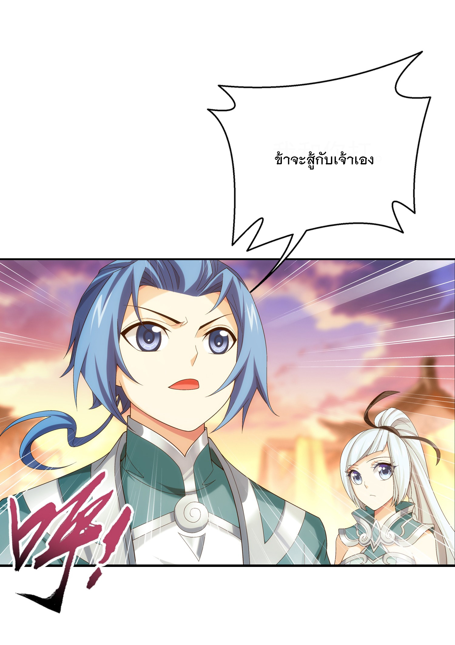 Da Zhu Zai ศึกปรมาจารย์สะท้านฟ้า (ชนจีน) ตอนที่ 326 หน้า 24