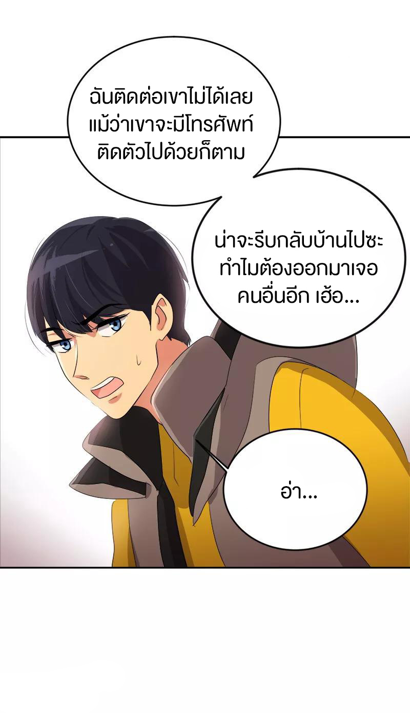 หัวใจดวงนี้ พิเศษเพื่อเธอ ตอนที่ 13 หน้า 25