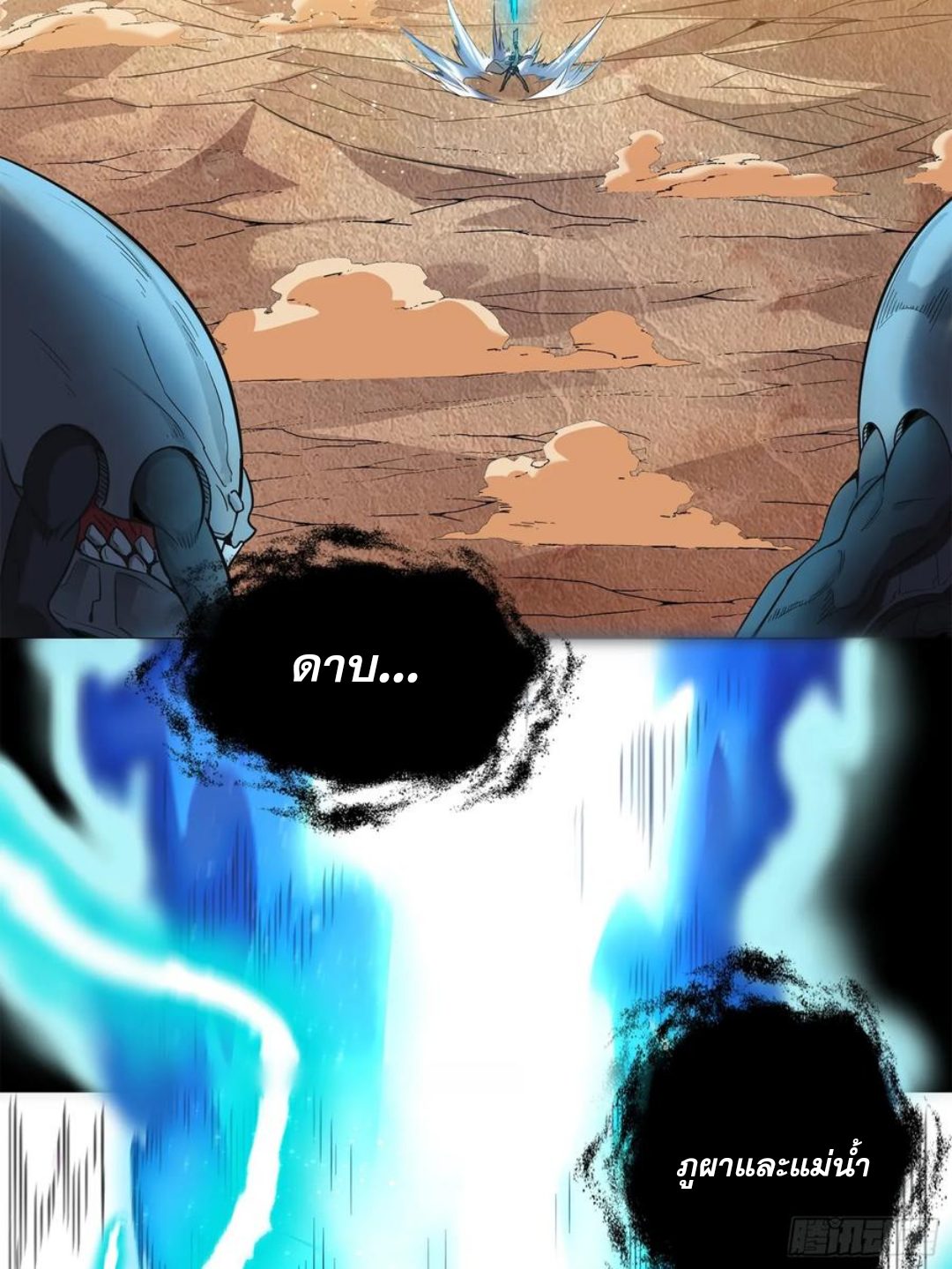 Legend of Star Genera ชนจีน ตอนที่ 123 หน้า 79