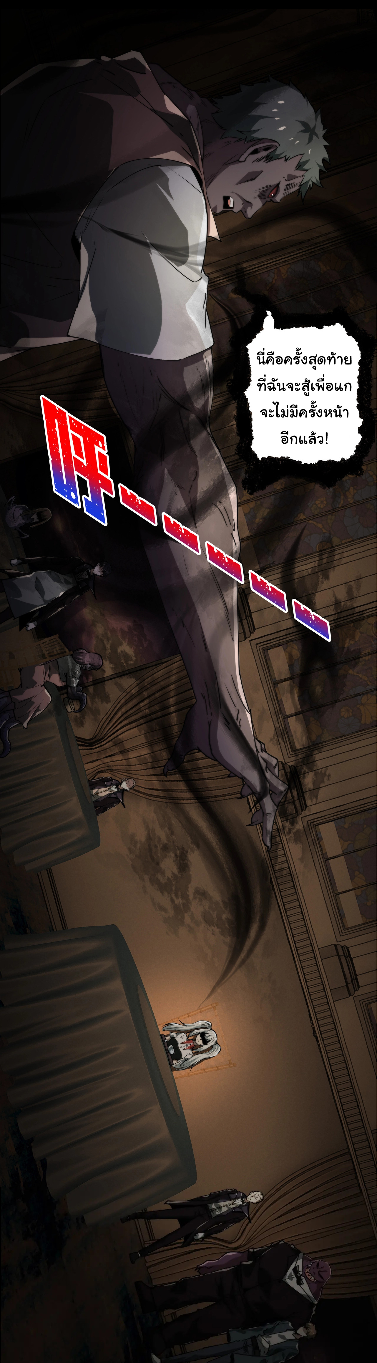 I Play the Horror World as a Simulation Game ตอนที่ 11 หน้า 23