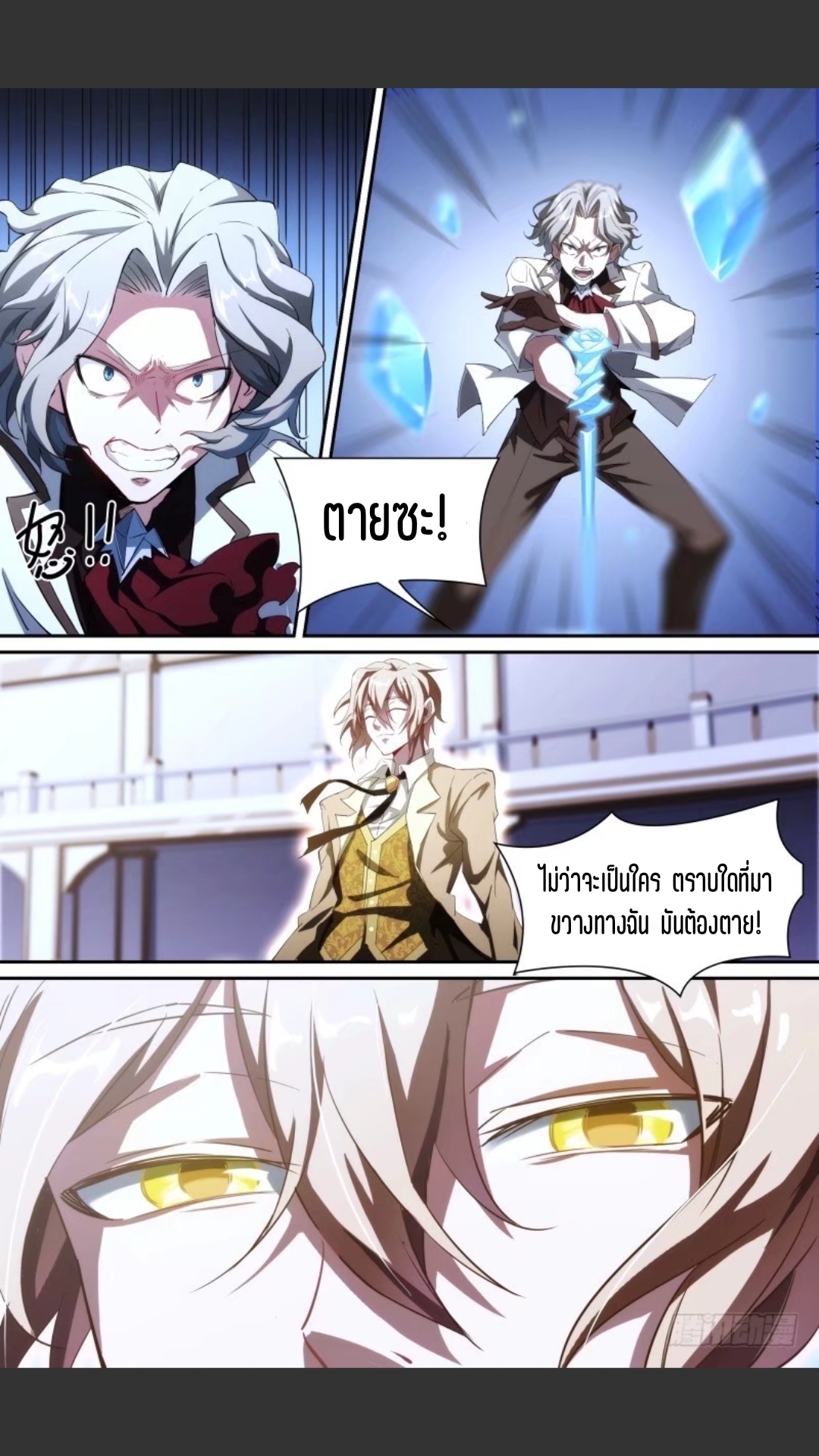 สุดยอดจ้าวจิตวิญญาณ ตอนที่ 109 หน้า 5