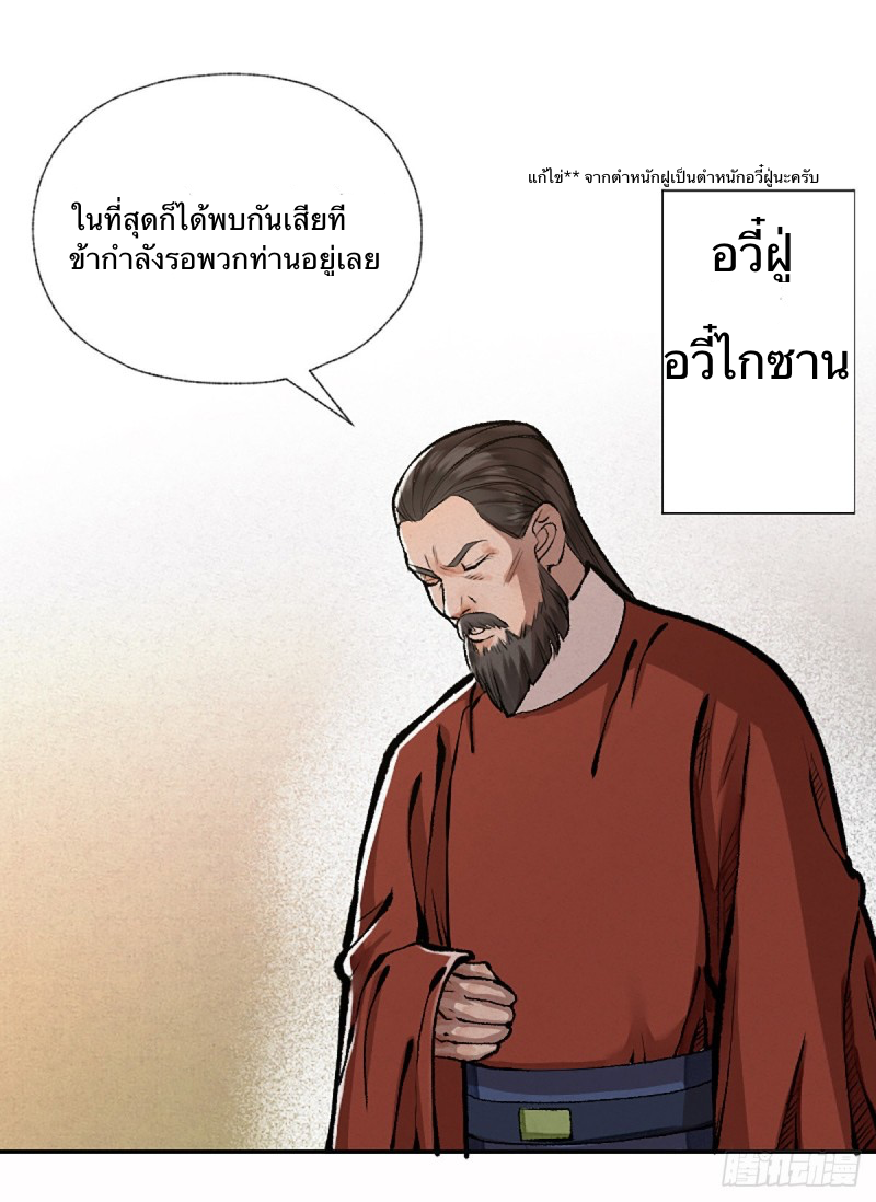 นักล่าปีศาจมือฉกรรจ์ ตอนที่ 15 หน้า 6