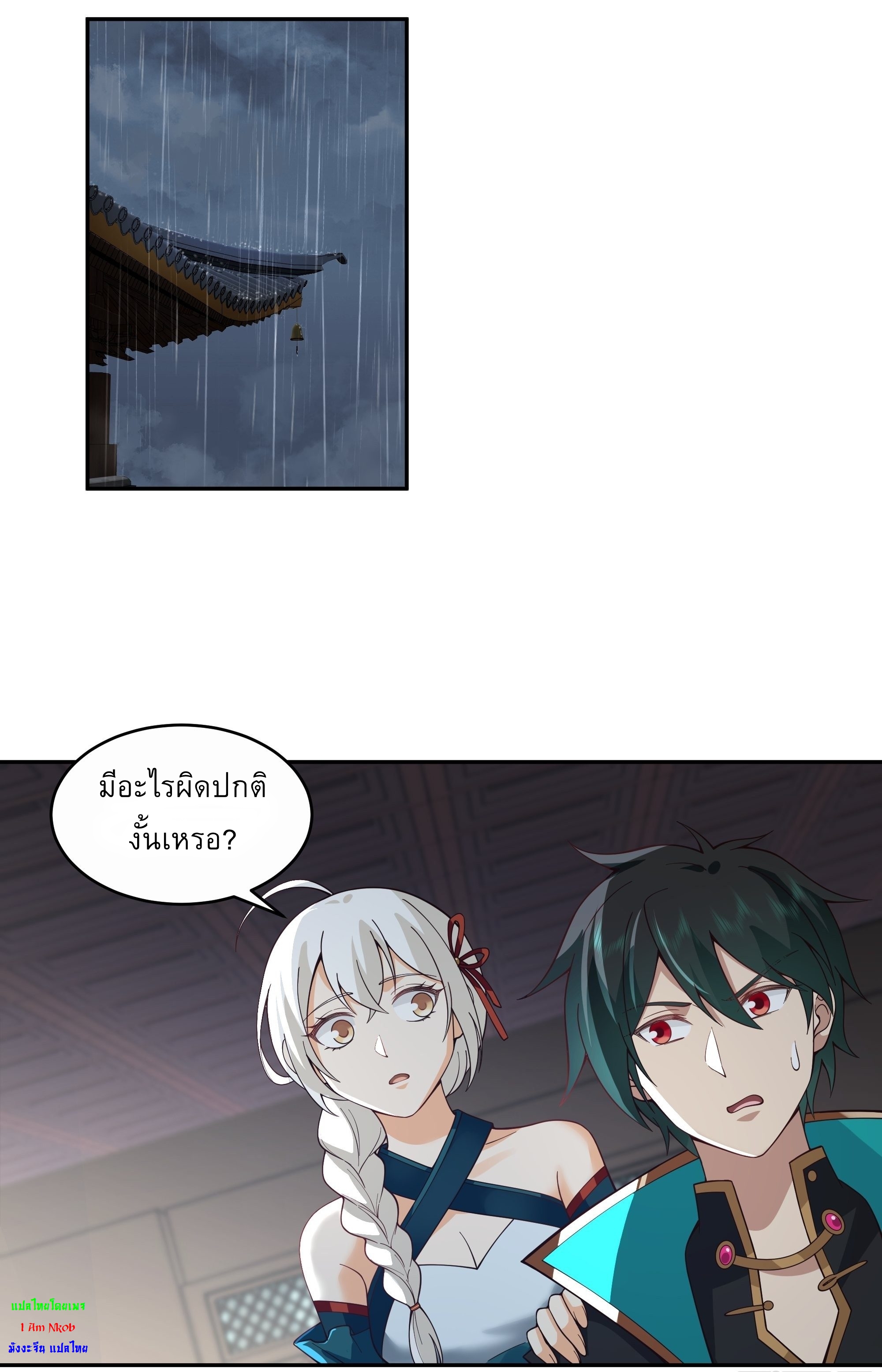 I Will Bury The Gods ข้าจะล้างบางเหล่าทวยเทพ ตอนที่ 10 หน้า 2