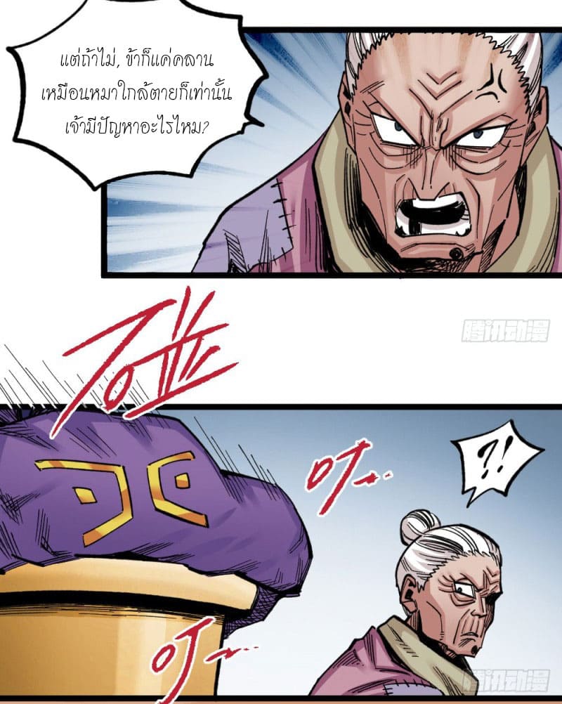 The doctor's Supremacy ตอนที่ 52 หน้า 20