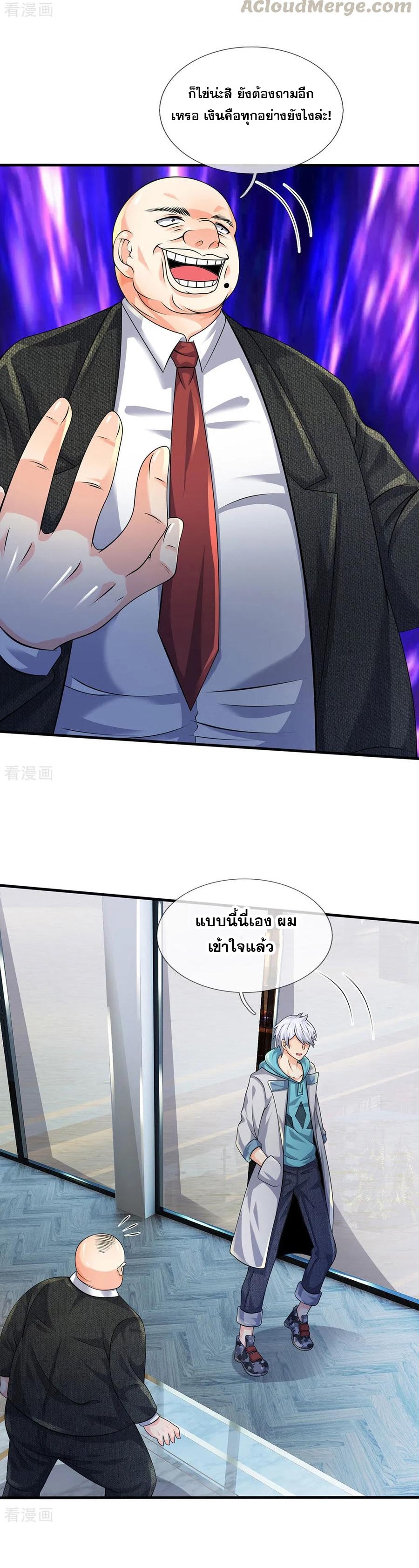 นครเซียนแห่งผู้ต่อต้านสวรรค์ ตอนที่ 90 หน้า 12