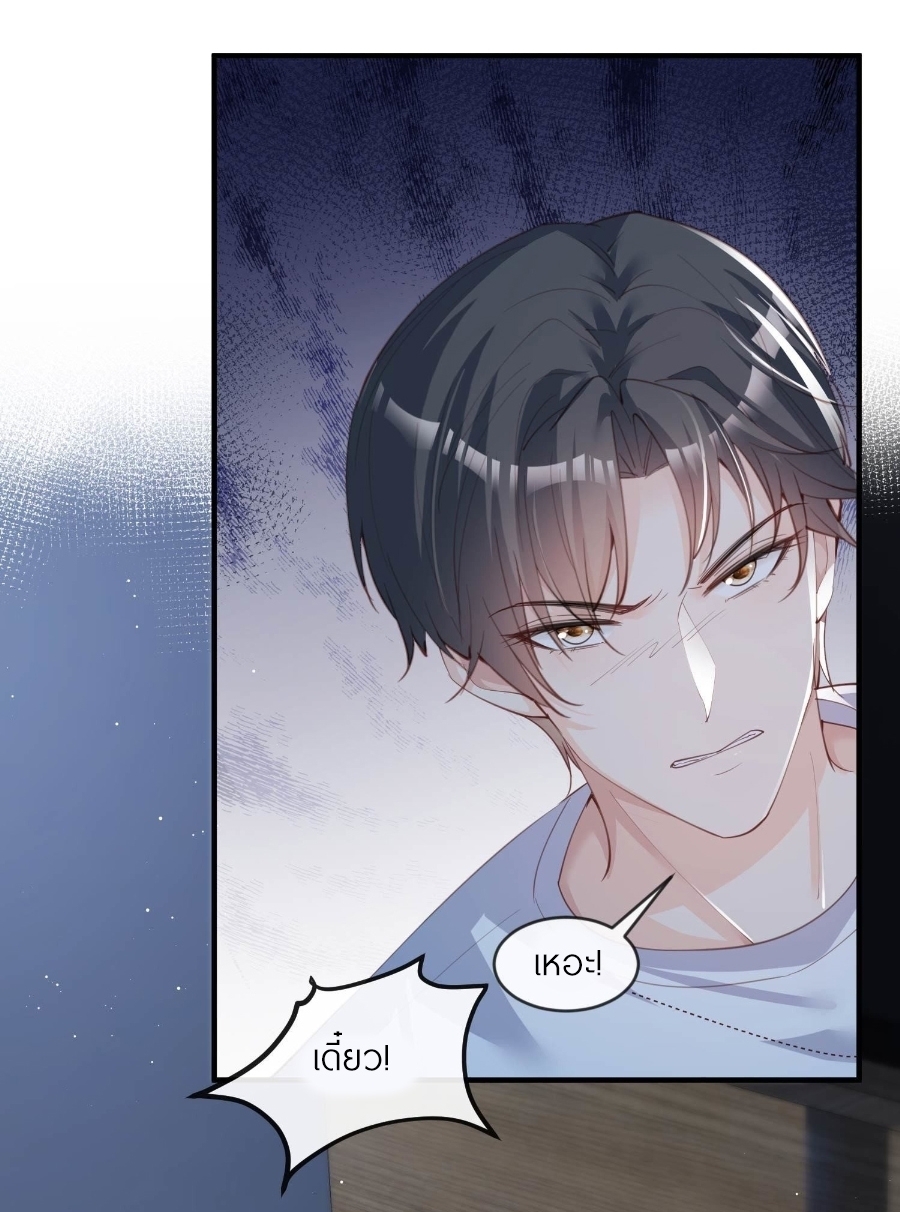 ดาราสาวเจ้าเสน่ห์กับนายเย็นชา ตอนที่ 19 หน้า 34