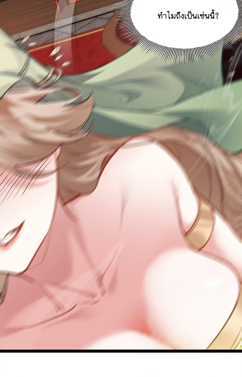 Cultivation of Destiny Great Waste ตอนที่ 10 หน้า 23