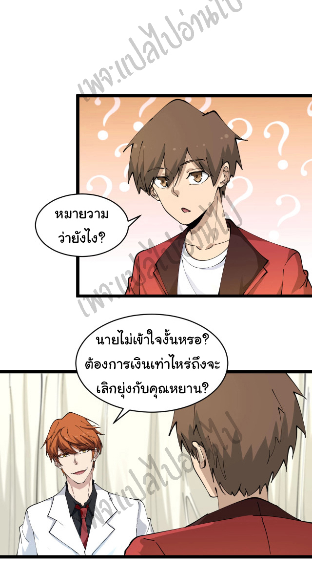 Sanjie Taobao Store ระบบร้านค้าเทพเจ้า ตอนที่ 91 หน้า 18