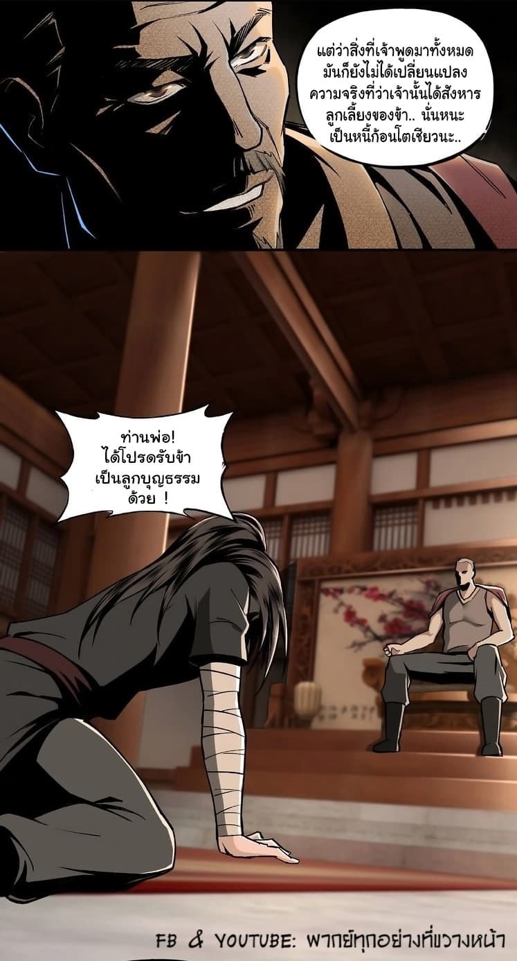 หมดยุคพระเอกเกิดใหม่ด้วยระบบโคตรเลว ตอนที่ 4 หน้า 26