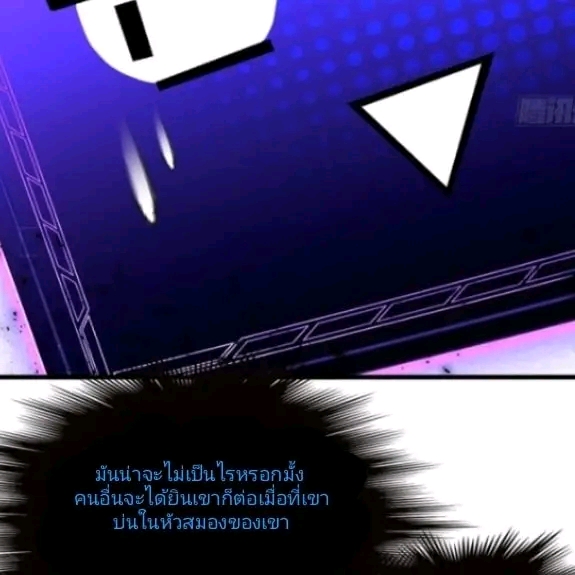 ผมเป็นตัวร้ายในนวนิยาย ตอนที่ 2 หน้า 18
