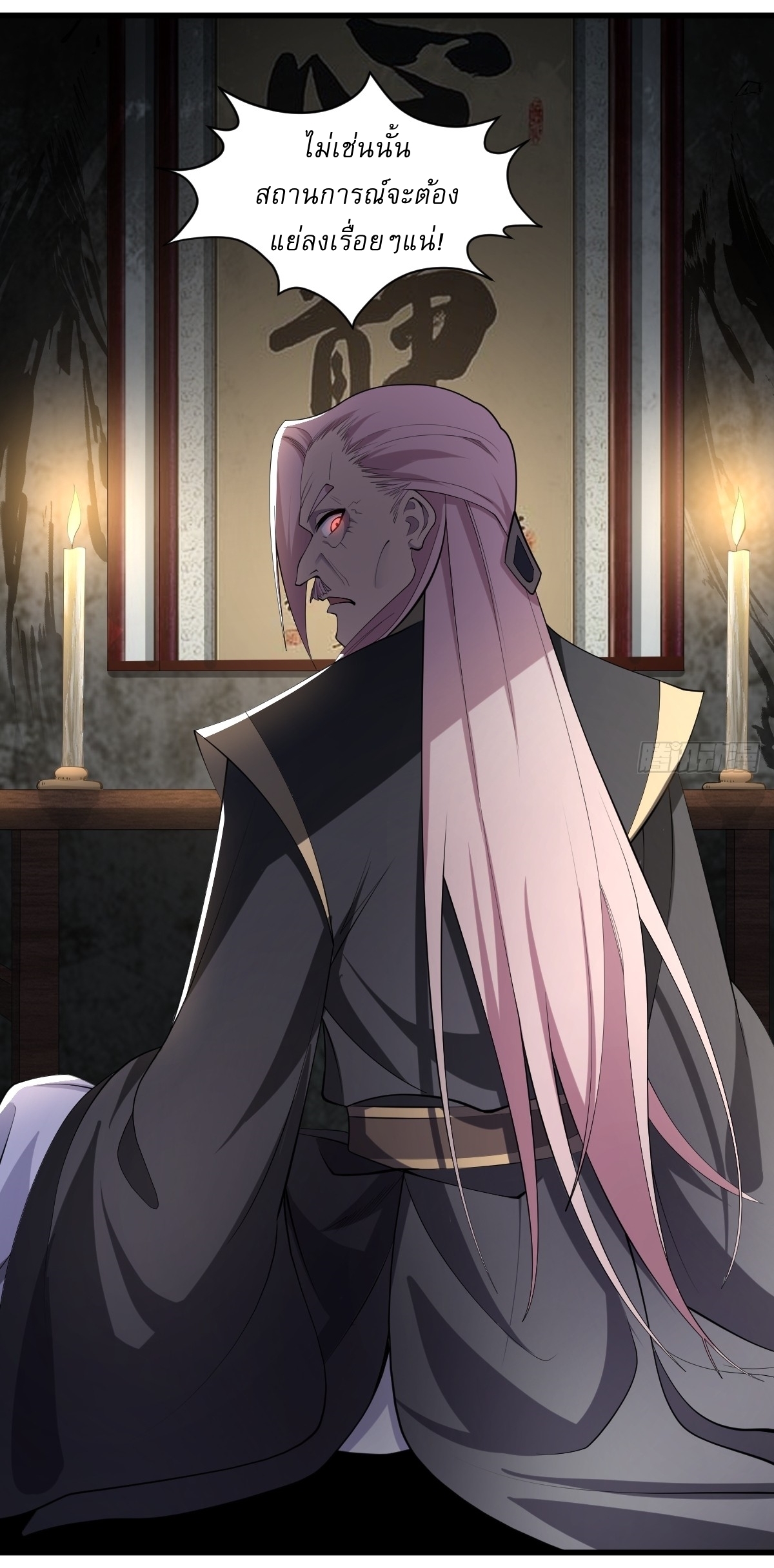 เก็บตัวร้อยปี จากนี้พี่ขอเทพ! INVINCIBLE AFTER A HUNDRED YEARS OF SECLUSION ตอนที่ 79 หน้า 4