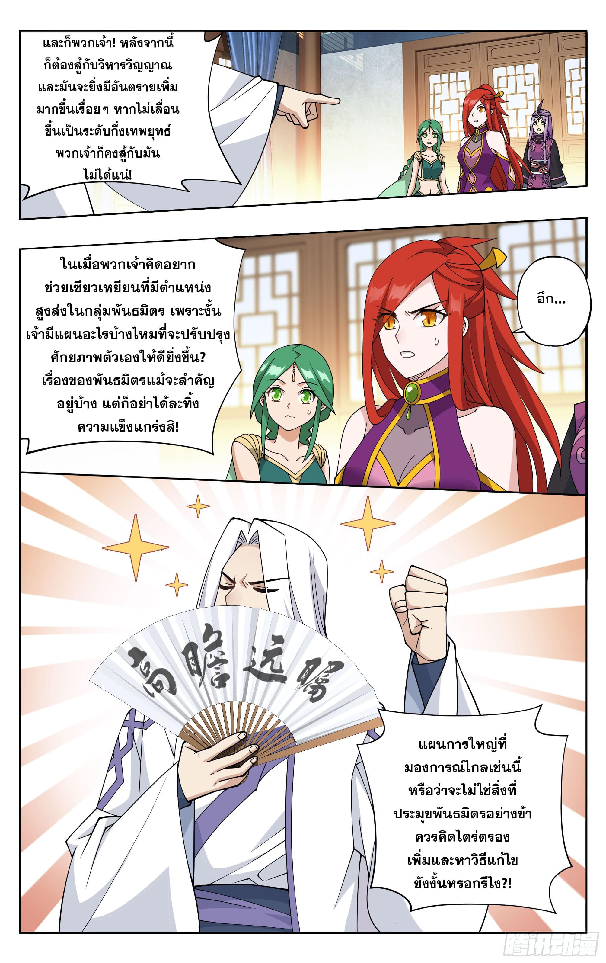 Doupo Cangqiong (ชนจีน) ตอนที่ 93 หน้า 19