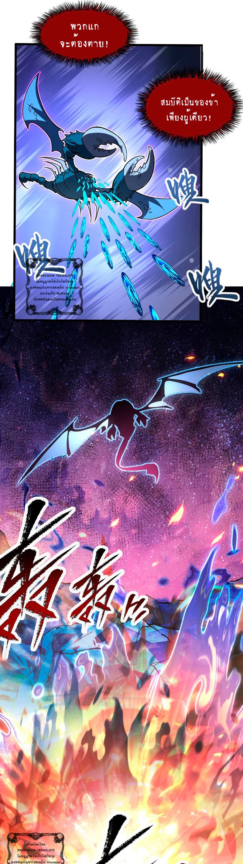 Rise From The Rubble |  เศษซากวันสิ้นโลก ตอนที่ 108 หน้า 26