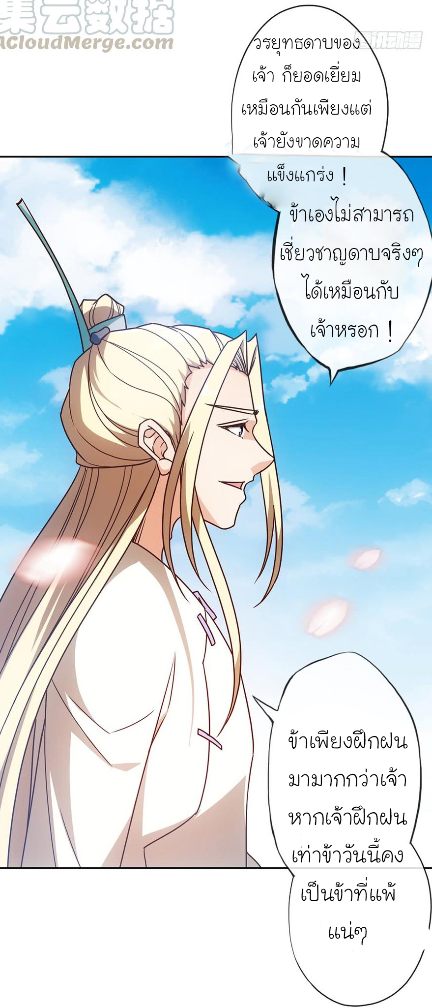 เทพเจ้าหงส์สวรรค์ ตอนที่ 49 หน้า 21