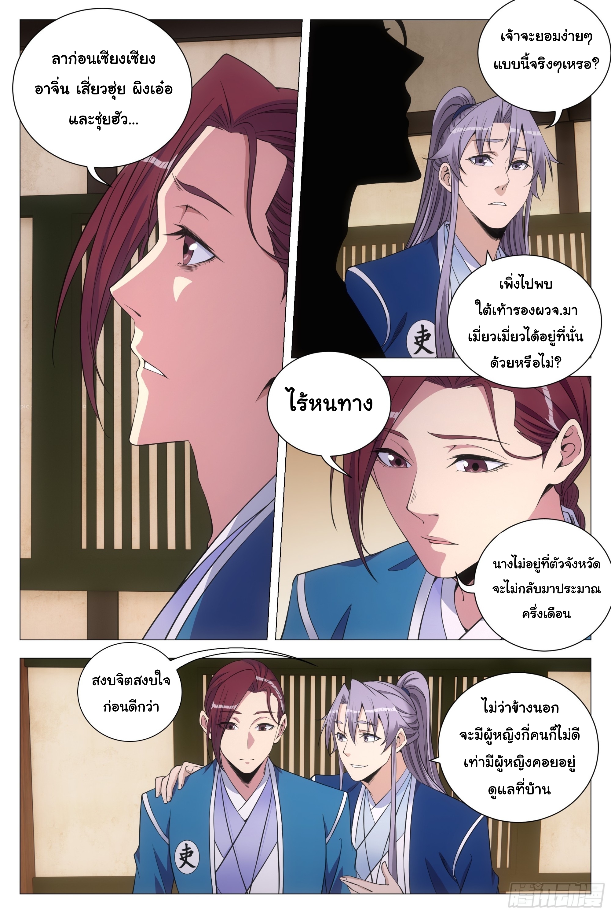 Great Zhou Immort Officials - ข้าราชการอมตะ ตอนที่ 135 หน้า 6