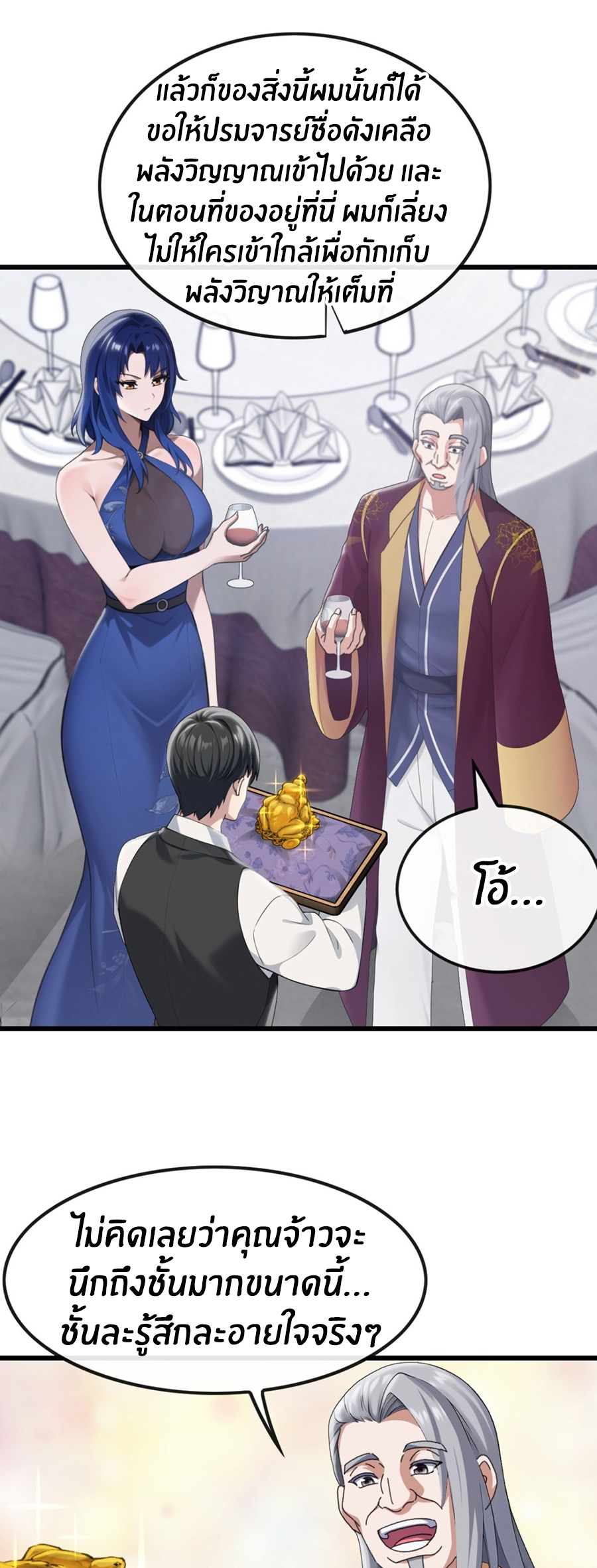 ลงจากภูเขาเพื่อมาเป็นเบ๊ภรรยา ตอนที่ 11 หน้า 6