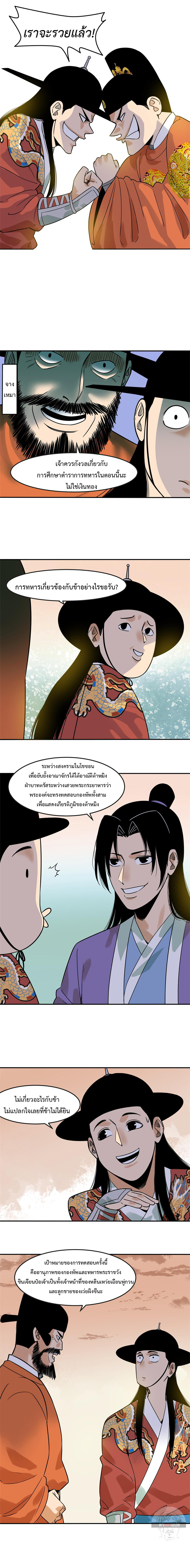 Ming Dynasty's Failure ตอนที่ 166 หน้า 3