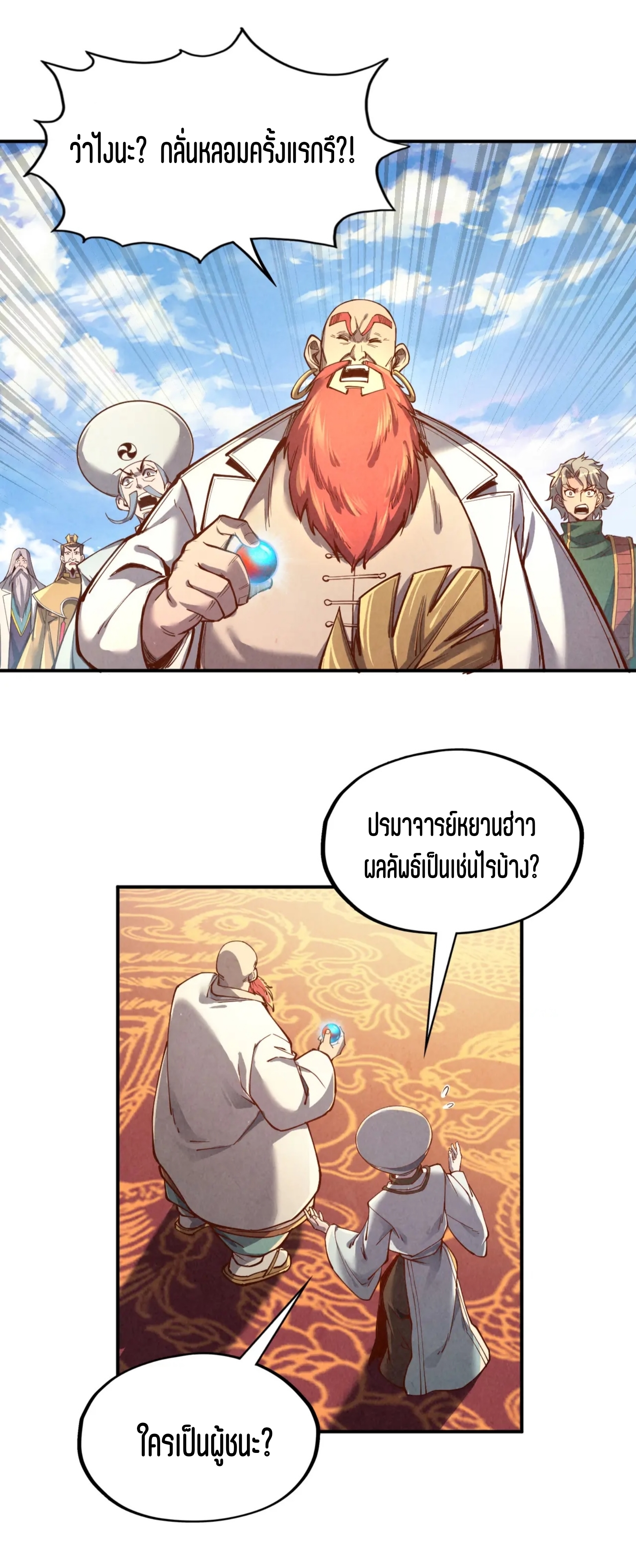 มหาเทพนิรันดร์กาล ตอนที่ 23 หน้า 32