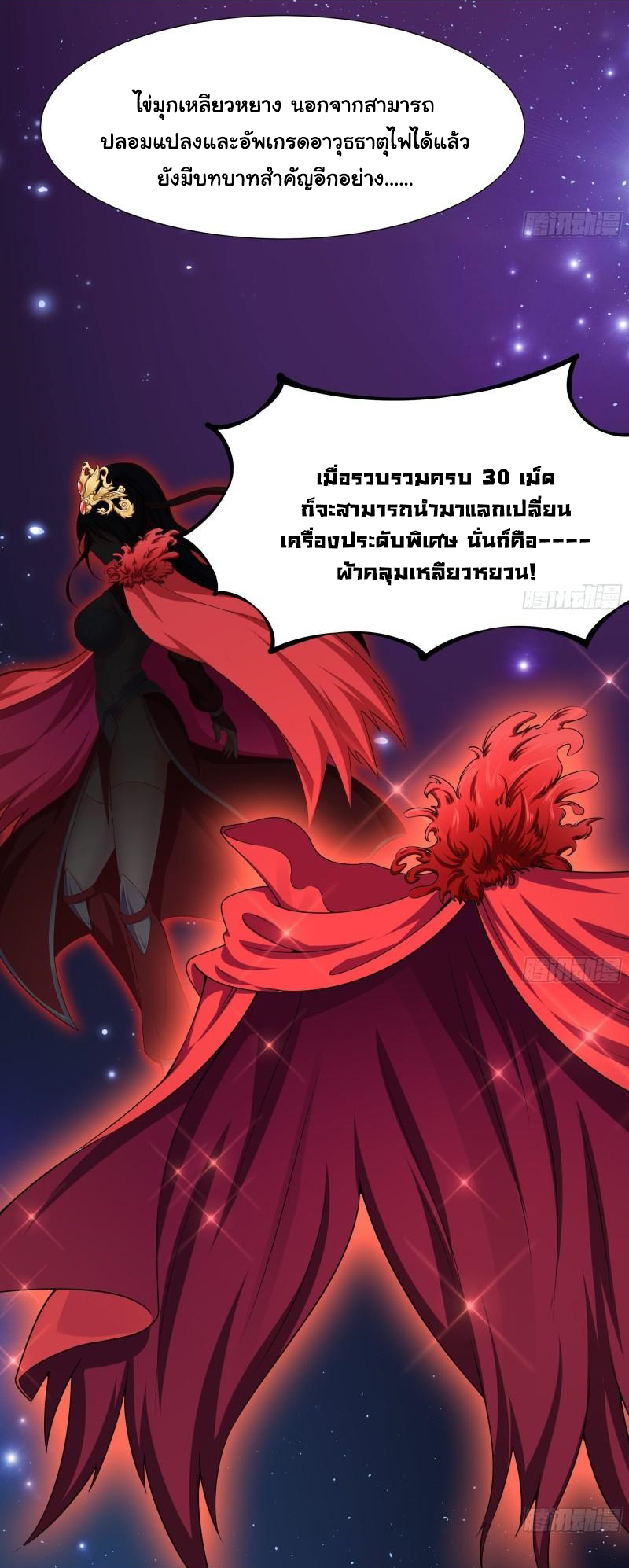King of Hell ราชาแห่งยมโลก ตอนที่ 37 หน้า 12