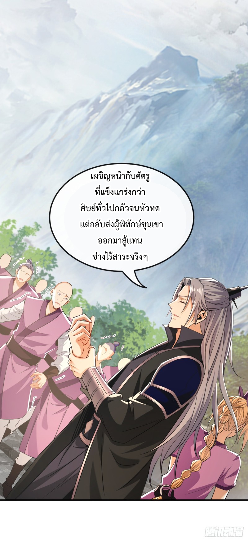 สิบมหาจักรพรรดิล้วนเป็นศิษย์ข้า ตอนที่ 17 หน้า 9