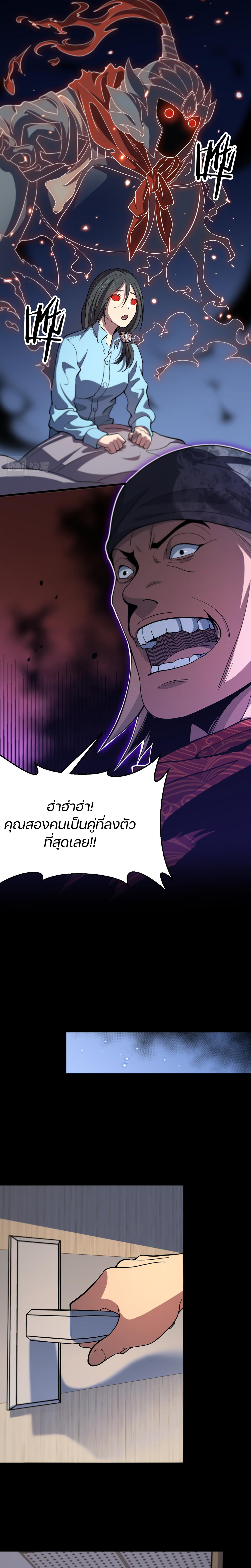 The Grand Master came down from the mountain ตอนที่ 38 หน้า 20