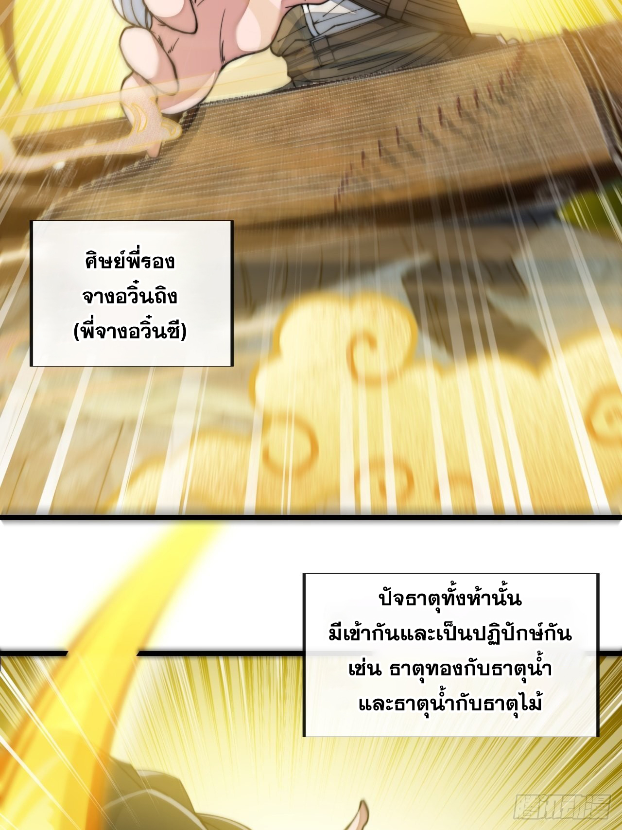 บุรุษที่มีโชค คงไม่ใช่ข้าแล้วแหละ ตอนที่ 69 หน้า 17