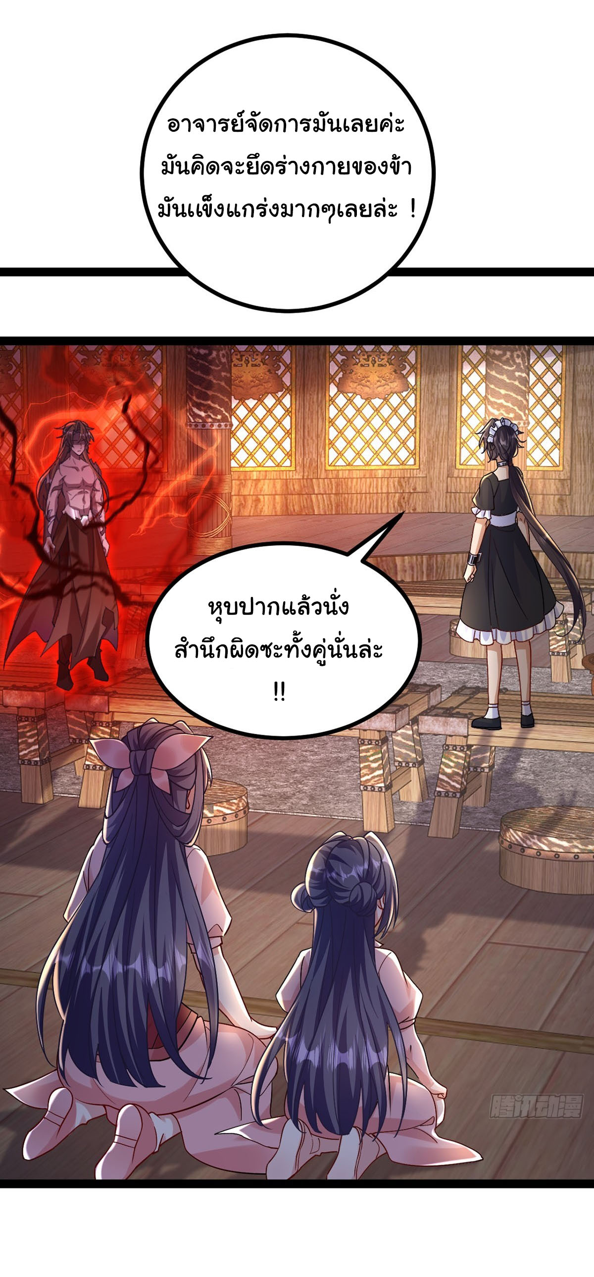 เทพยุทธมหาวิบัติ ตอนที่ 28 หน้า 37